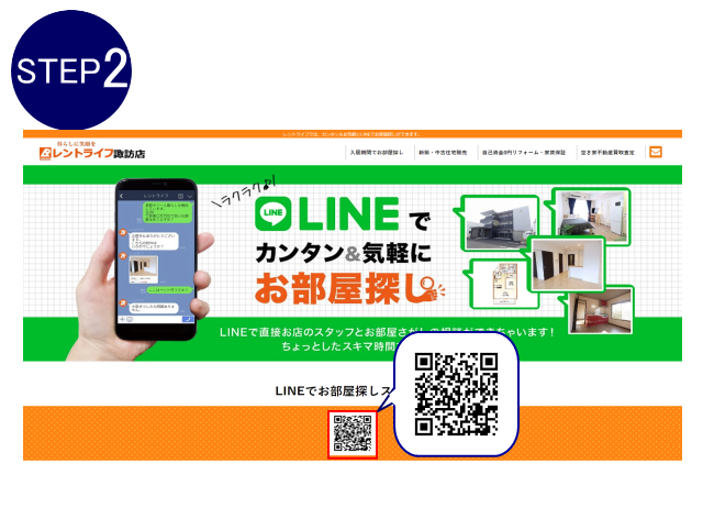 LINE お友達追加方法　ステップ2